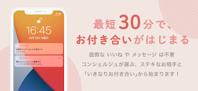 今日から恋人 - 婚活・恋活マッチングアプリ Screenshot 1