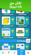 تحدي العقول -  لعبة جماعية درب Screenshot 2