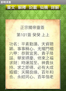 正宗關帝靈籤 ภาพหน้าจอ 3