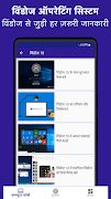 Computer Course in Hindi ảnh chụp màn hình 6