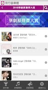 流行音樂館(台灣之星) Screenshot 2