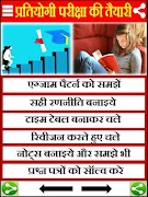 6 Schermata Padhai Me Man - Study Tips