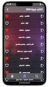 100 اغاني عربيه بدون نت 2024 Screenshot 3