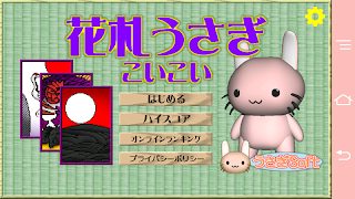花札うさぎ こいこい ảnh chụp màn hình 5