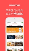 모바일식권 - 런치패스 screenshot 5