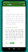 মুসলিম শরীফ আরবী বাংলা সব খন্ড 截图 3