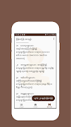 ၂၄ပစ္စည်း ပဋ္ဌာန်း screenshot 3