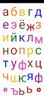 Азбука для малышей スクリーンショット 3