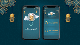 قصار السور عبد الباسط بدون نت 포스터