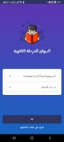 الديوان في النحو للثانوية screenshot 1