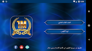 مَن سيربح المليون في النَّحو syot layar 5