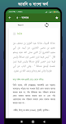 তিরমিজি শরীফ সব খন্ড বাংলা 截图 4