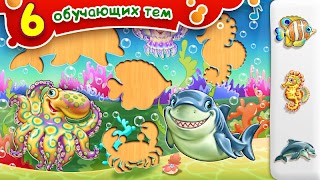 УМНЫЙ МАЛЫШ 2 Детские Пазлы Загадки Игры для детей 海報