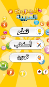 تعليم الحروف العربية Screenshot 7