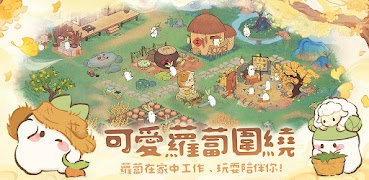 桃源深處有人家 - 嗚比的朋友聯動 截图 2