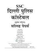 SSC DELHI POLICE CONSTABLE syot layar 1