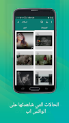تحميل حالات الواتس اب screenshot 5