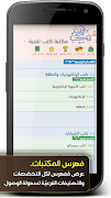 مكتبة الكتب 截圖 6