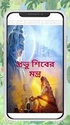 প্রভু শিব মন্ত্র ~ Shiv mantra captura de pantalla 5