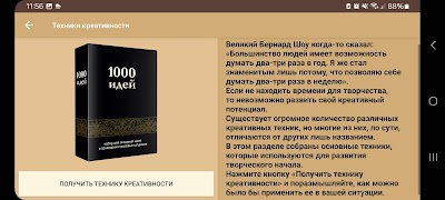 1000 идей. Мозговые штурмы screenshot 7