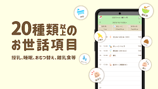 授乳ノート - 産後の子育てに！共有できる育児・成長記録 Ekran Görüntüsü 1