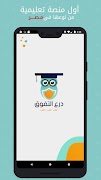 برنامه‌نما درع التفوق - تطبيق تعليم مدرسي عکس از صفحه