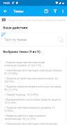 Электробезопасность тесты screenshot 3