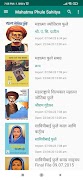 महात्मा फुले साहित्य screenshot 4