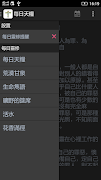 每日靈修-每日與主同行 Affiche