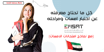 EmSAT Achieve Math تصوير الشاشة 4