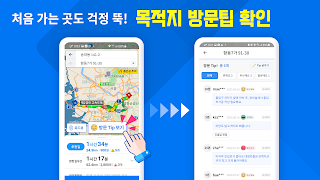 아틀란 트럭: 화물차 전용 내비 & 오더 배차 скриншот 3