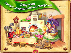 ТЕРЕМОК - сказка для детей imagem de tela 1