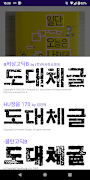 폰트박스 - FontBox ภาพหน้าจอ 4