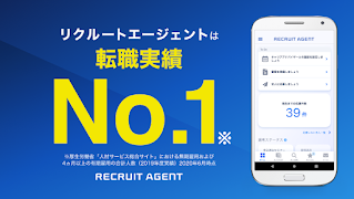 転職はリクルートエージェント【ご登録者様向けアプリ】 screenshot 1