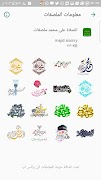ملصقات اسلامية: الوتس اب screenshot 3