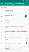 Энциклопедический словарь screenshot 7