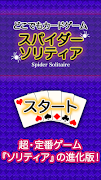 どこでもスパイダーソリティア - トランプ screenshot 6