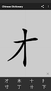 Chinese handwriting dictionary screenshot 1