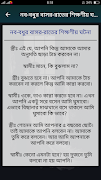 বাসর রাতের গল্প screenshot 3