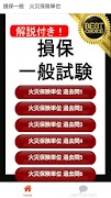 損保一般試験 火災保険単位 分野別過去問集 損害保険 試験 پوسٹر