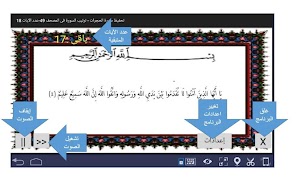 المصحف - جزء 29 سورة المعارج screenshot 4
