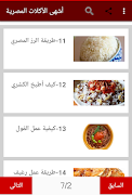 أشهى الأكلات المصرية 스크린샷 1