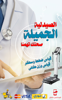 الصيدلية الجميلة ảnh chụp màn hình 2