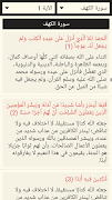 القرآن الكريم مع التفسير imagem de tela 5
