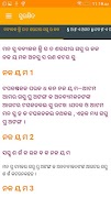 ସୁରକ୍ଷିତ  Surakshith Oriya screenshot 1