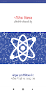 پوستر Physics General Science Hindi