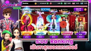 Audition Mobile TH Screenshot 4