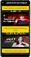 تعلم كيف تتحدث اللغة الانجليزي screenshot 1
