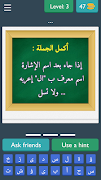 اختبر مستواك في الإعراب screenshot 4