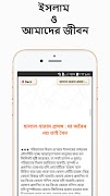 ইসলাম ও আমাদের জীবন কোরআন এর আ スクリーンショット 3